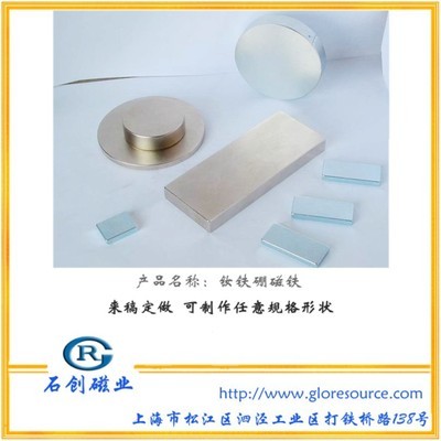 【供應釹鐵硼磁鐵,強磁性釹鐵硼磁鋼】價格,廠家,圖片,永磁材料,上海盈順磁業廠-