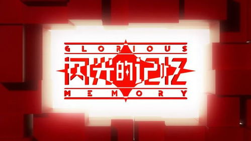 每一件文物的背后，都是一段閃光的記憶——廣播電視節目制作的視角