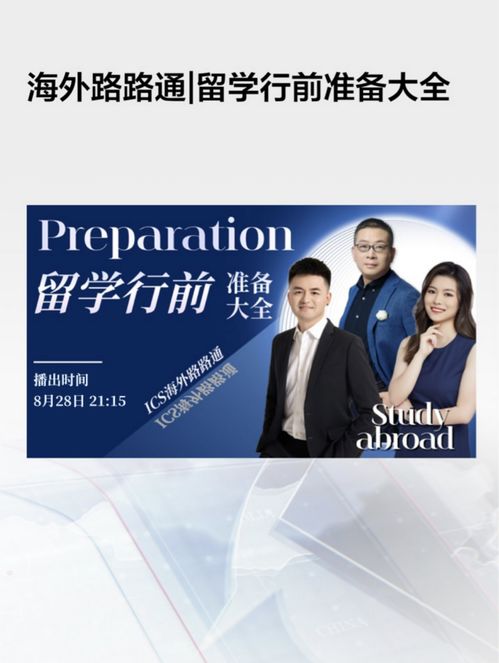 dbc職夢首席學術官受邀錄制《海外路路通》節目，助力廣播電視節目制作